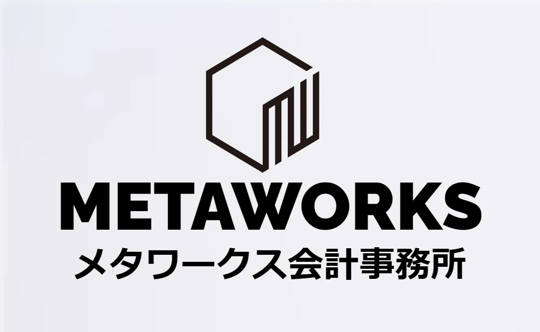 メタワークス会計事務所のロゴ